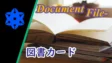 図書カードNEXTの考察！ネットで使えるお店の比較
