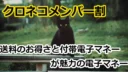 クロネコメンバー割の考察!送料のお得さと付帯電子マネーが魅力の電子マネー