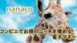 nanacoの考察！コンビニでお得のニッチを埋める電子マネー